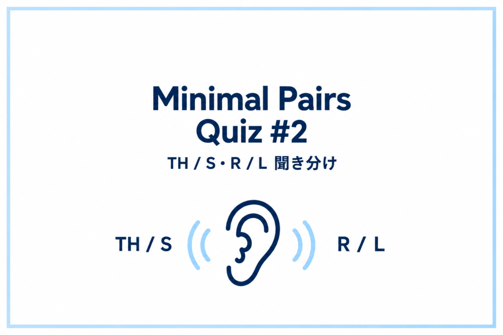 Minimal Pairs Quiz #2｜TH・SとR・Lの違いを聞き分けられる？